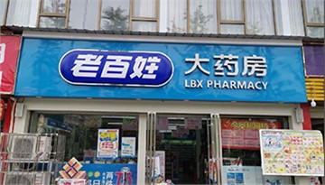開店沒經(jīng)驗(yàn)、沒資源？老百姓助你賺到第一桶金